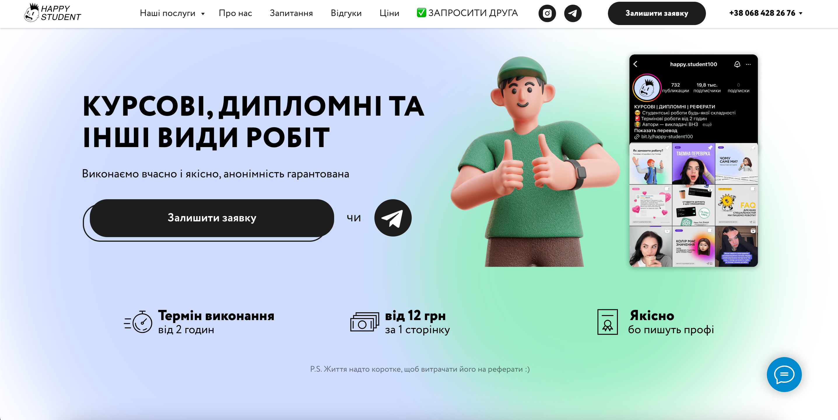Happy Student - отзывы и рейтинг